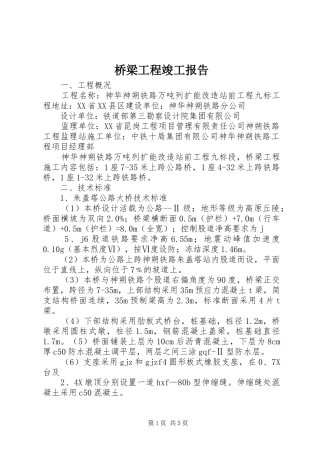 桥梁工程竣工报告