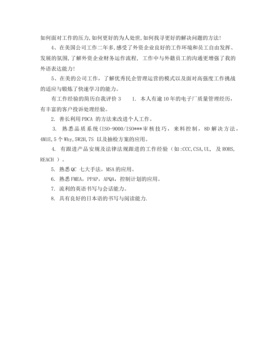 有工作经验的简历自我评价 _第2页