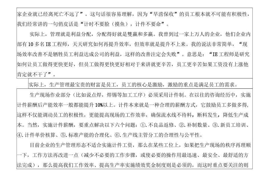 如何提高生产效率_第2页