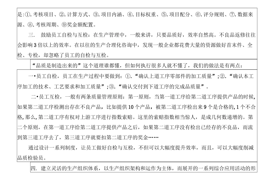 如何提高生产效率_第3页