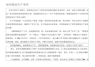 如何提高生产效率