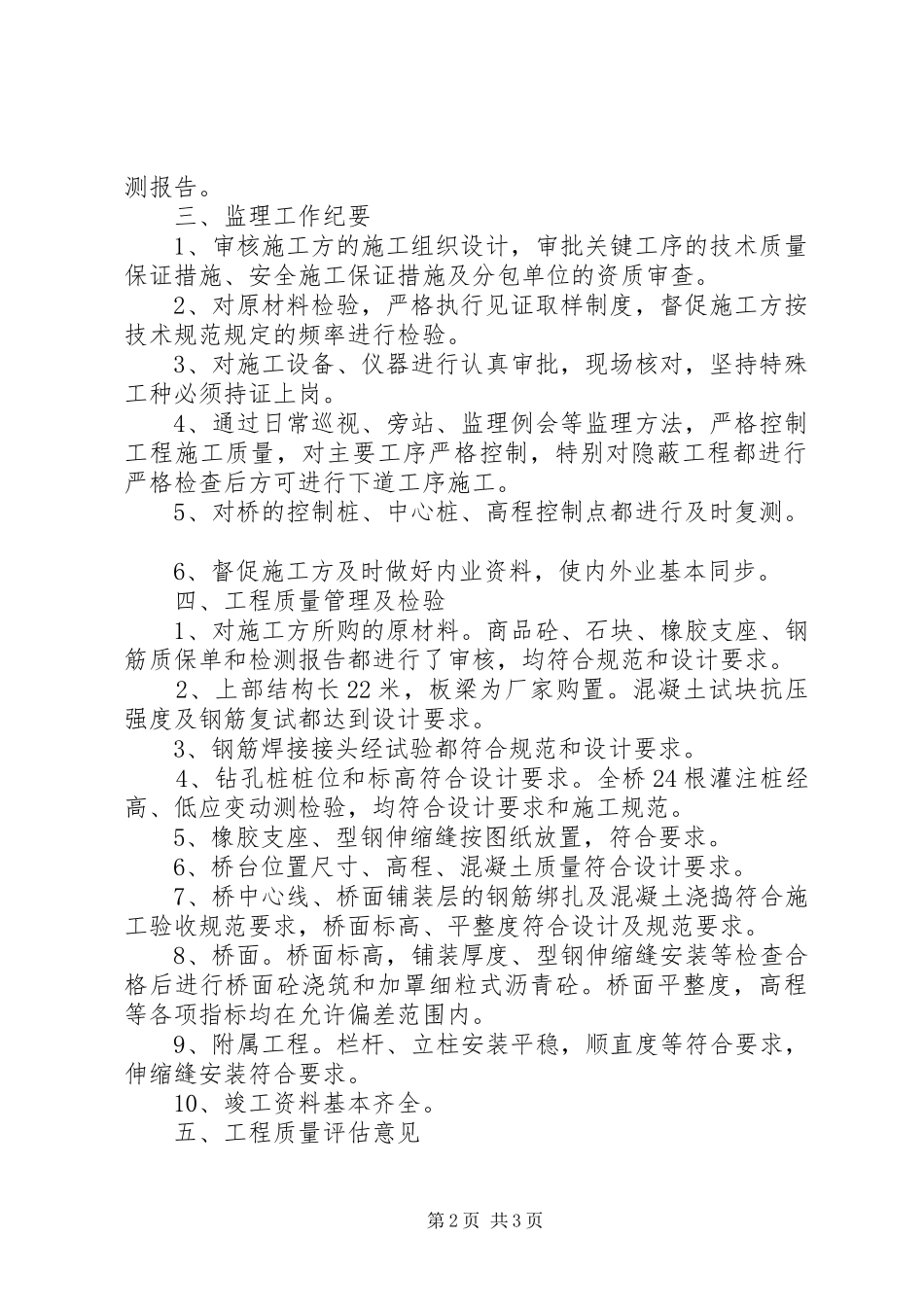 桥梁(竣工报告)[样例5]_第2页