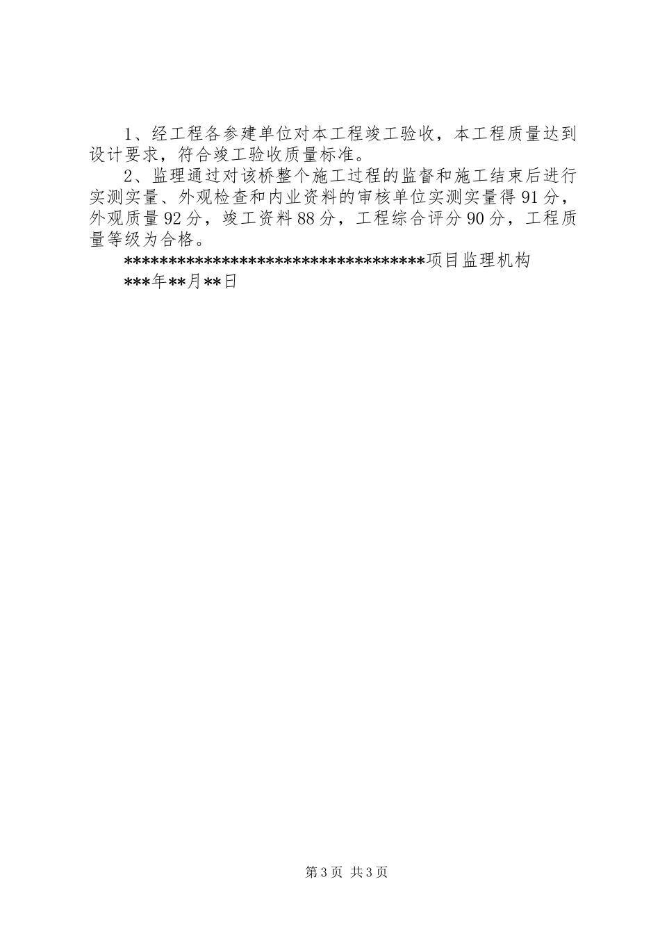 桥梁(竣工报告)[样例5]_第3页