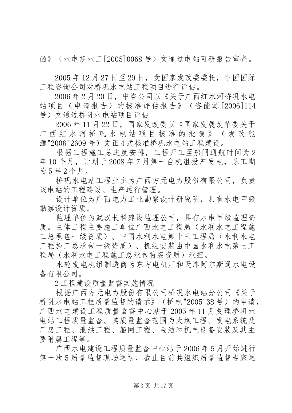 桥巩水电站工程截流阶段质量监督报告_第3页