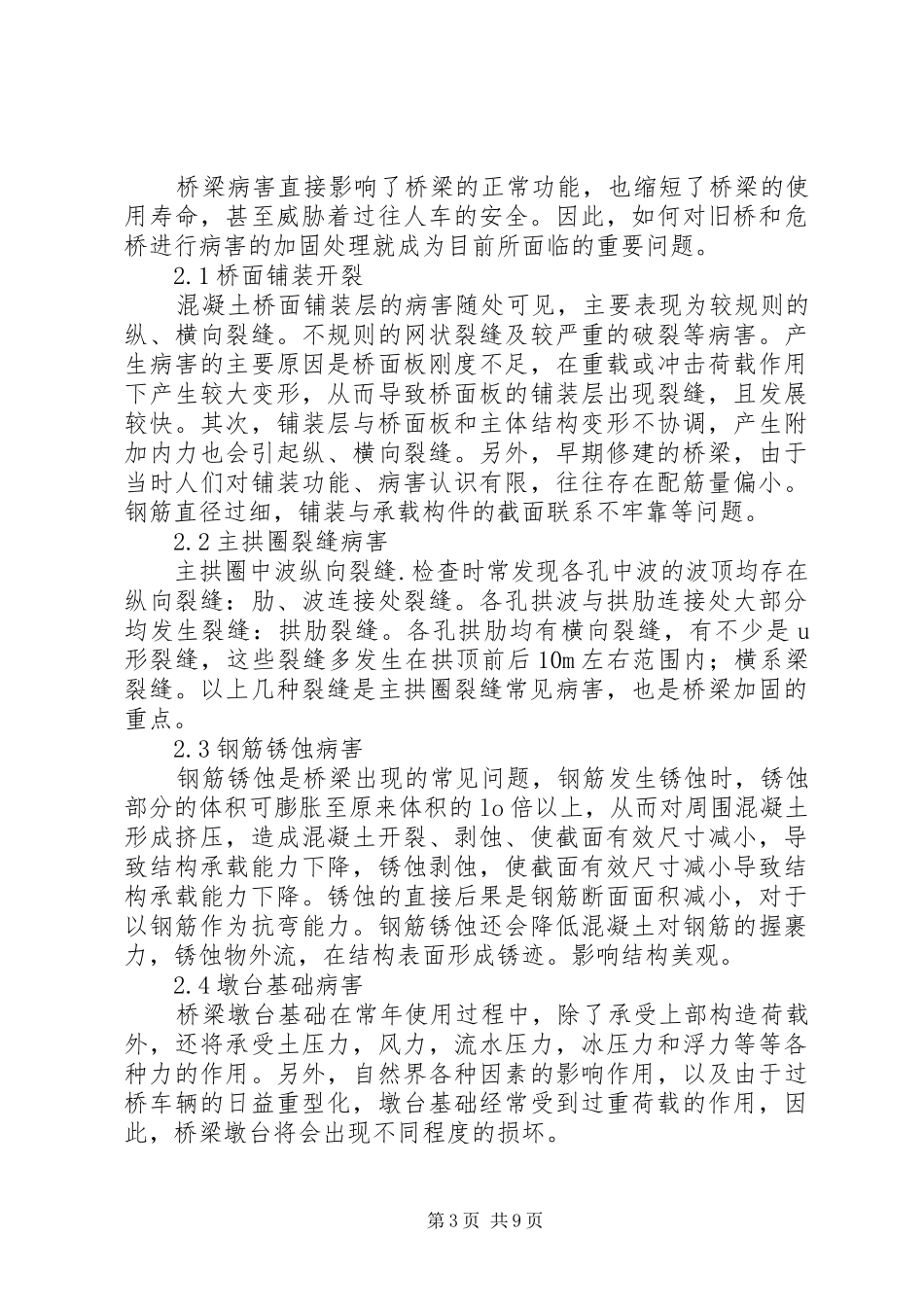 桥梁加固报告[样例5]_第3页