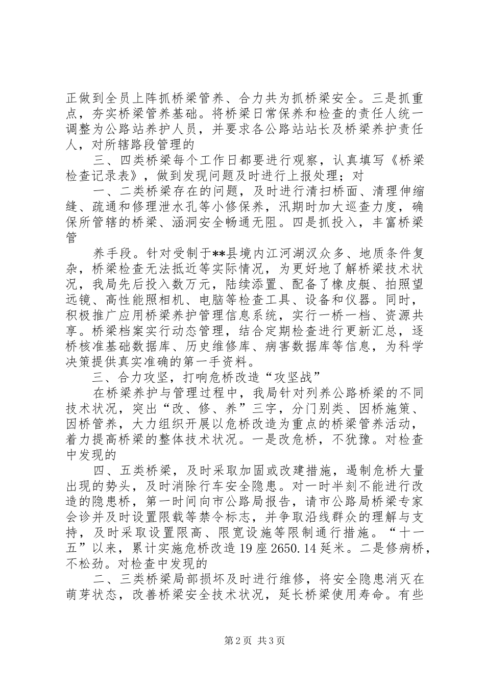 桥梁养护管理报告_第2页