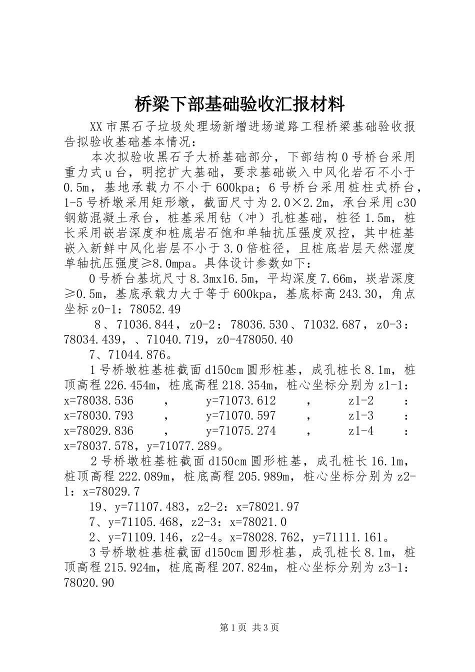 桥梁下部基础验收汇报材料_第1页