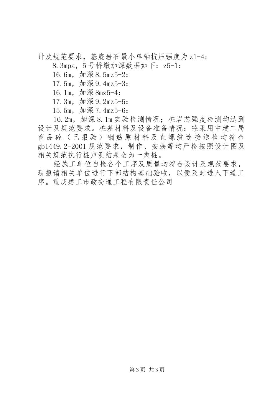 桥梁下部基础验收汇报材料_第3页