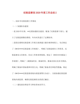 纪检监察室年度工作总结2