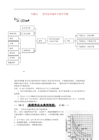 江苏省2013年高考化学二轮 专题九 化学反应速率与化学平衡最新讲义...