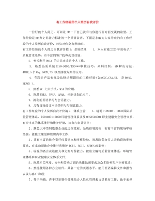 有工作经验的个人简历自我评价 