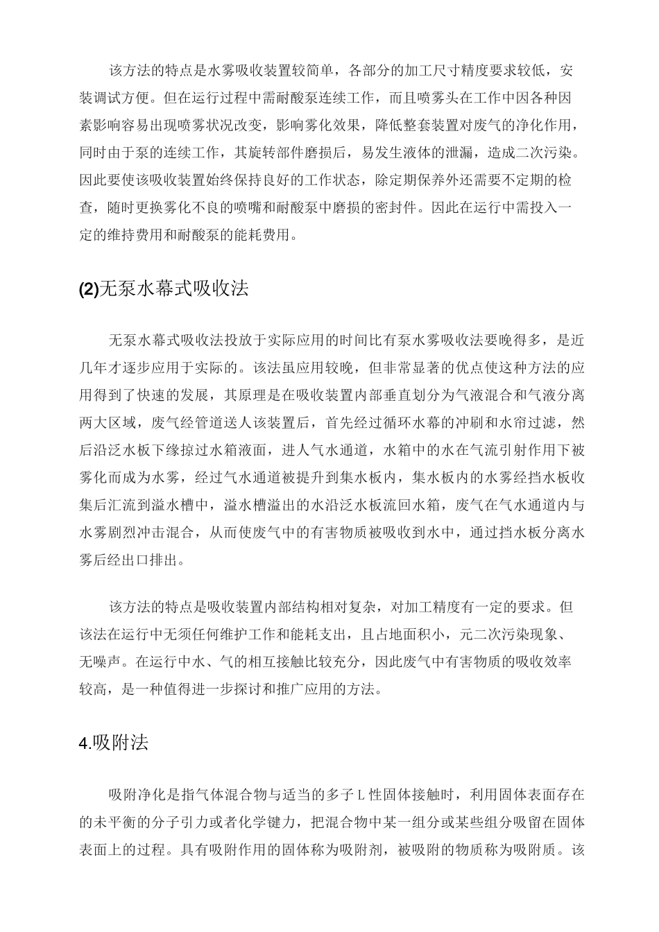实验室气体处理安全排放_第3页