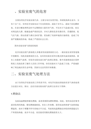 实验室气体处理安全排放