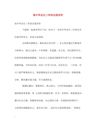 高中毕业生三年的自我评价