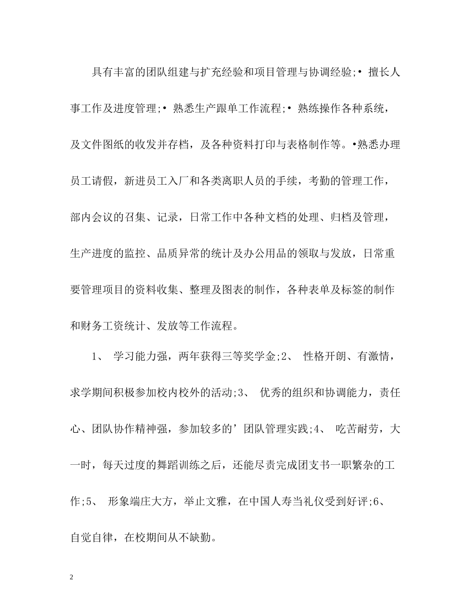 自我评价简历以内_第2页