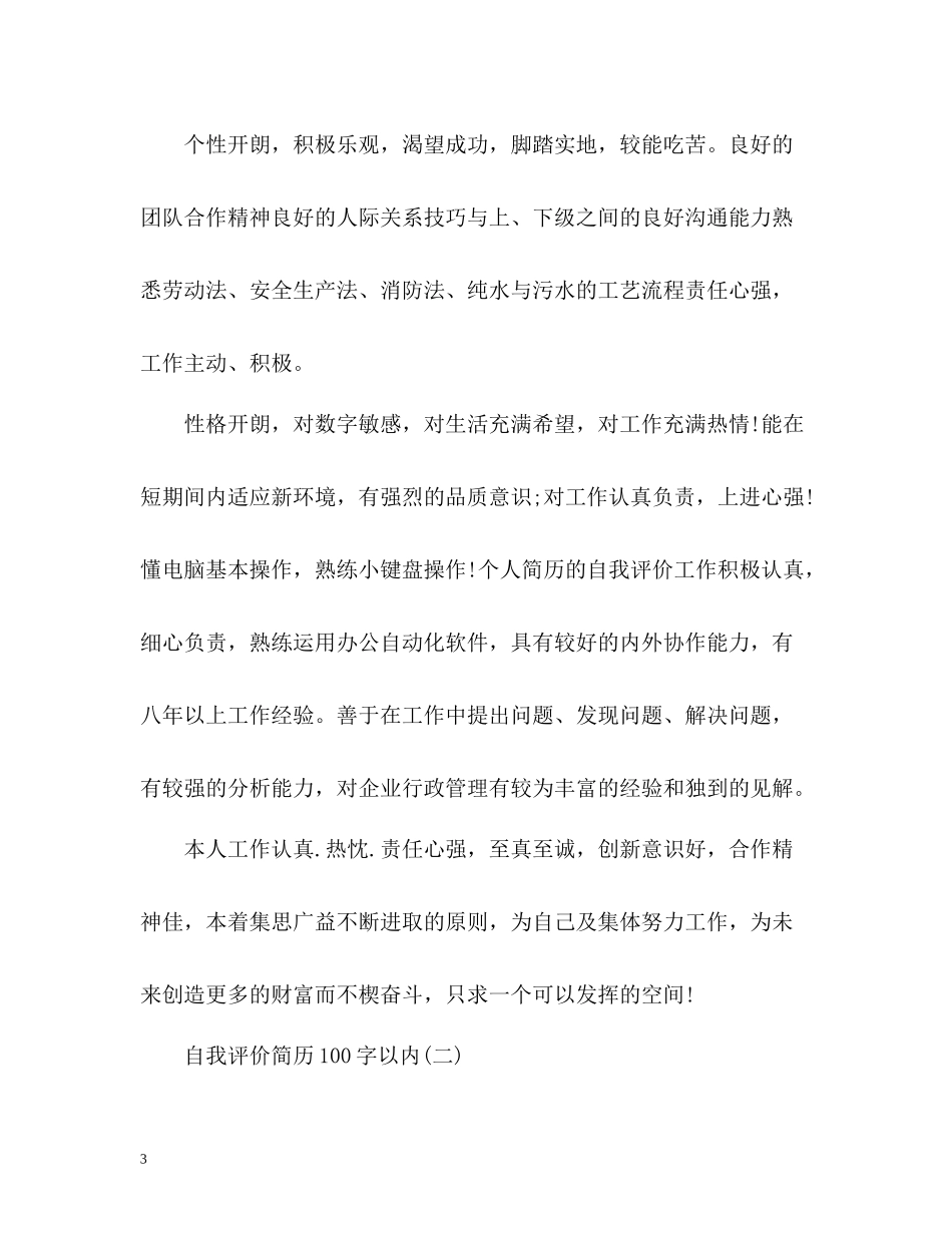 自我评价简历以内_第3页