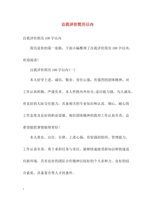自我评价简历以内