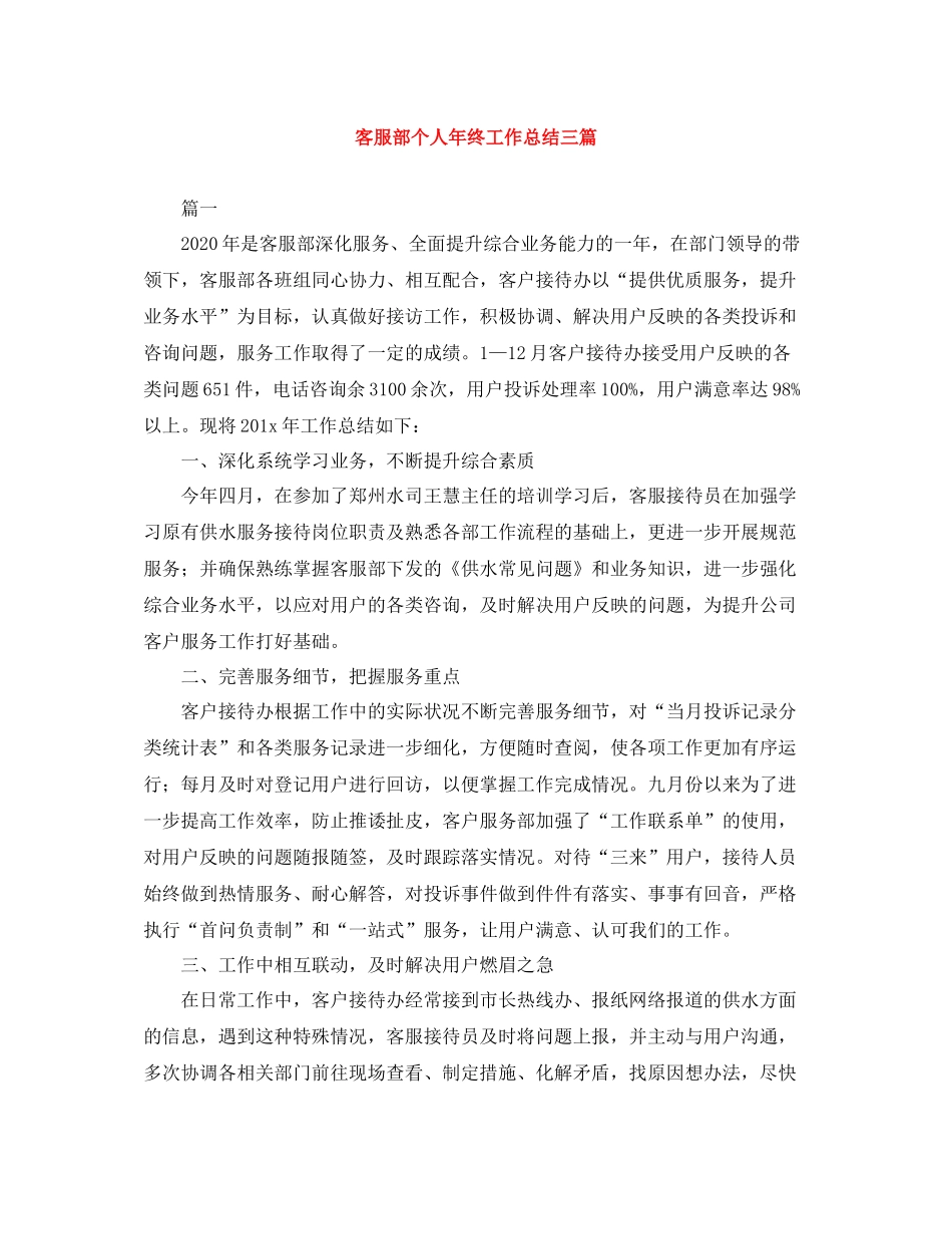 客服部个人年终工作总结三篇_第1页