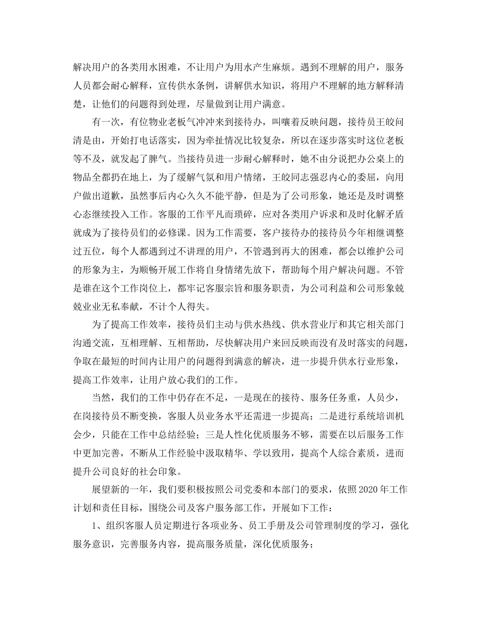 客服部个人年终工作总结三篇_第2页
