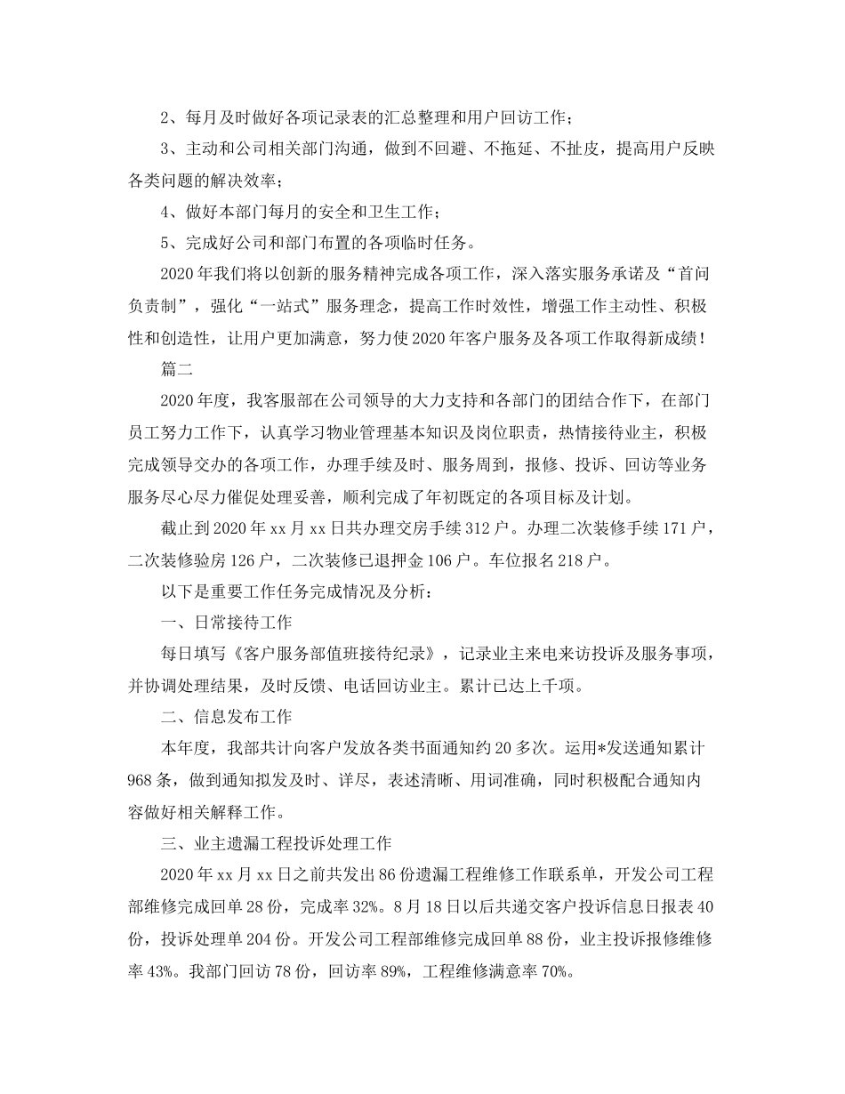 客服部个人年终工作总结三篇_第3页