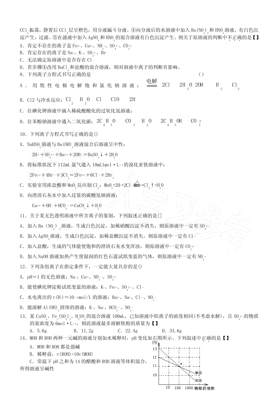 高中化学离子反应习题(含答案)_第2页