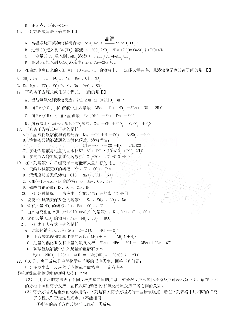 高中化学离子反应习题(含答案)_第3页