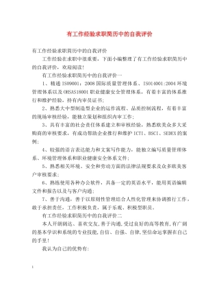 有工作经验求职简历中的自我评价 