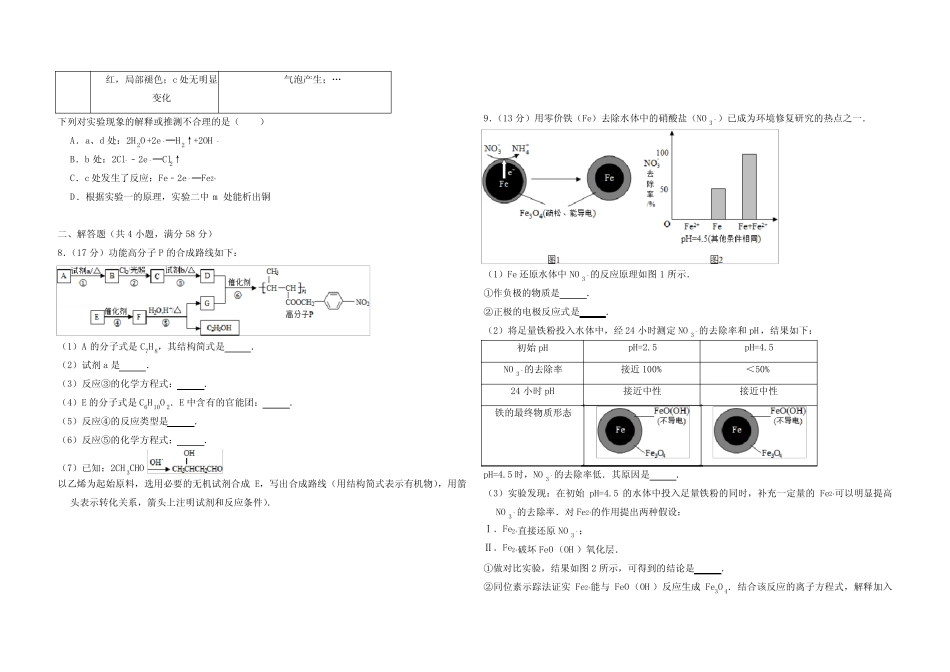 2016年北京市高考化学试卷(含解析版)_第2页