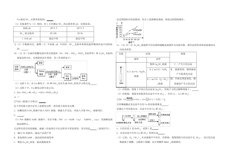 2016年北京市高考化学试卷(含解析版)_第3页