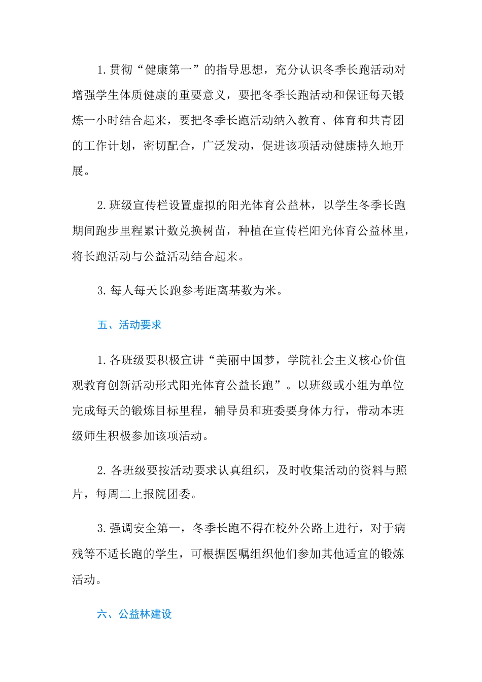 跑步活动方案_第2页