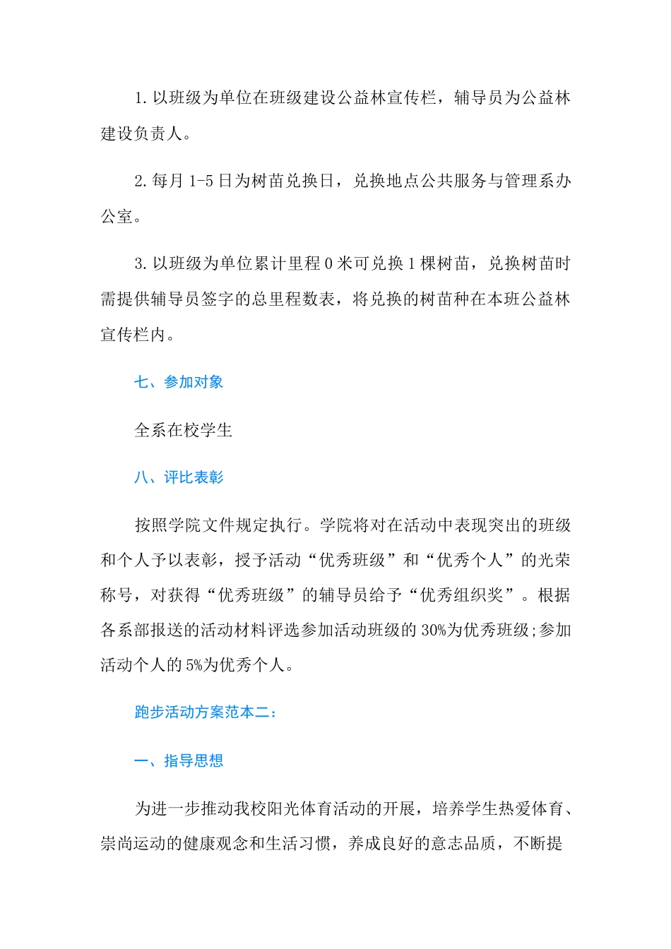 跑步活动方案_第3页