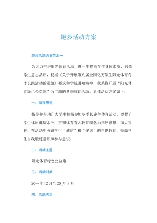 跑步活动方案