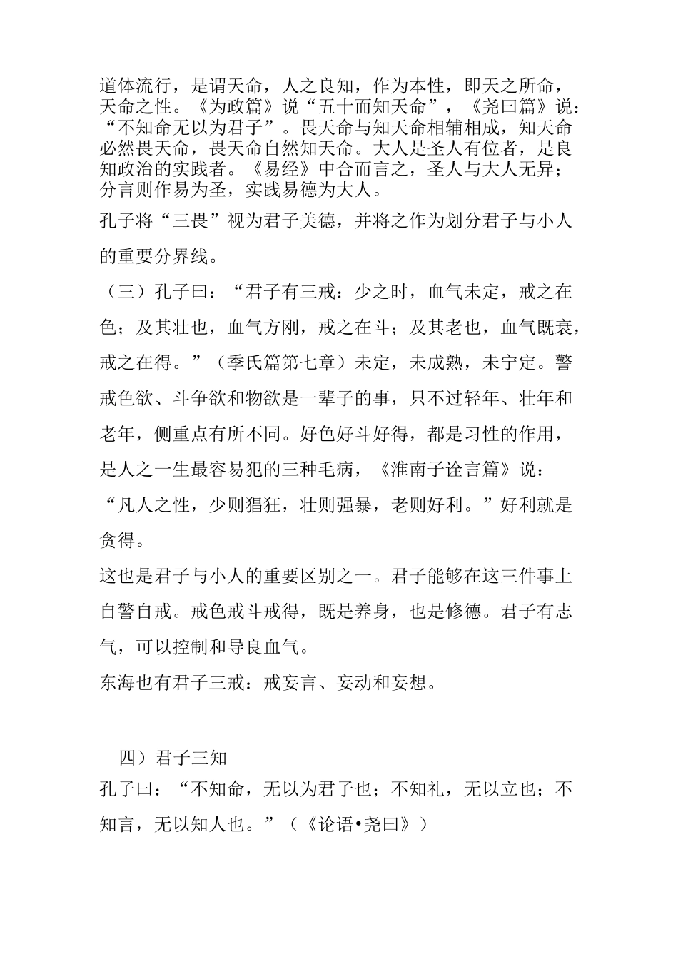 君子的三种特征_第2页