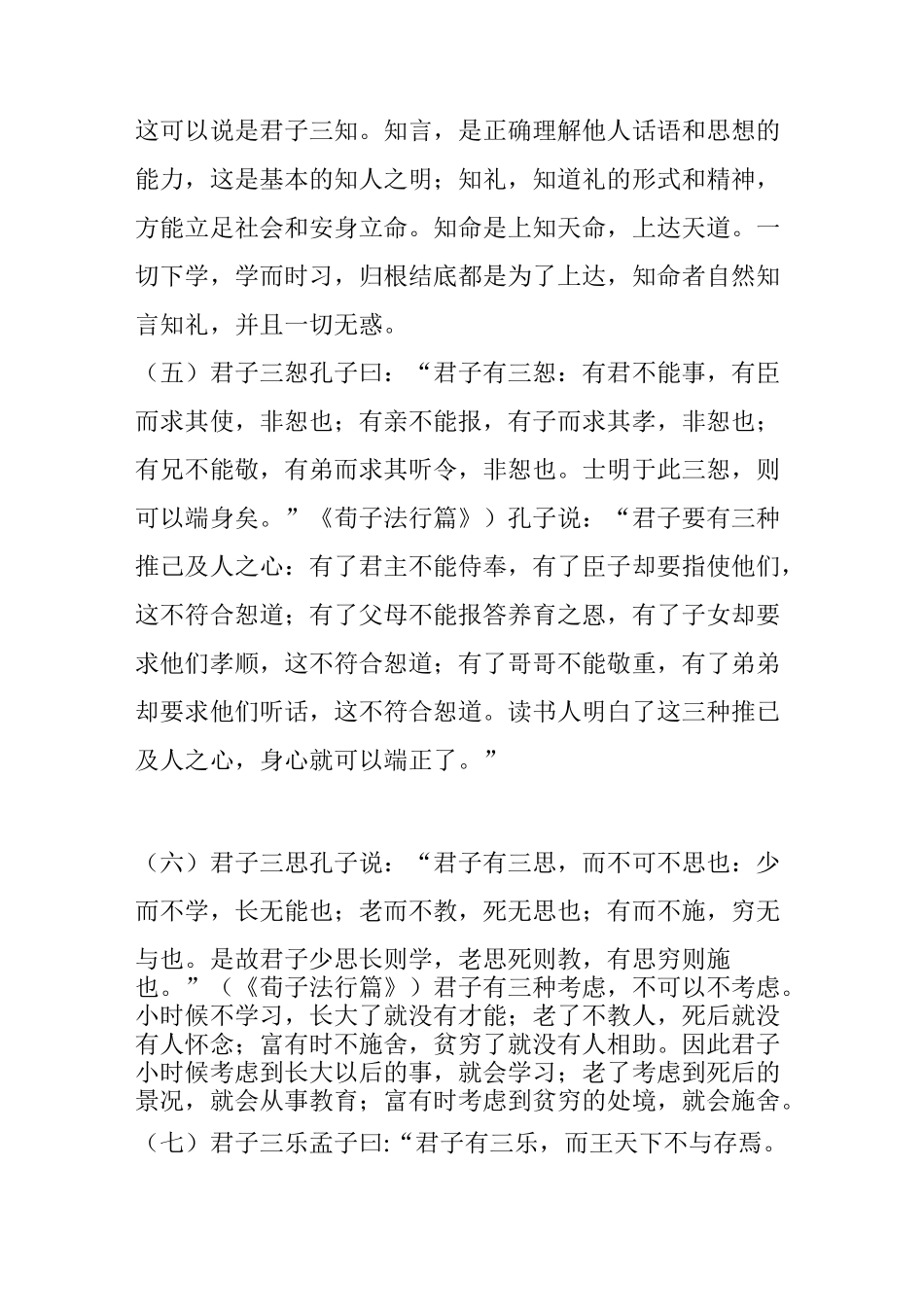 君子的三种特征_第3页