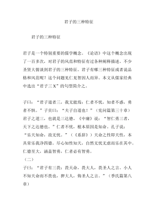 君子的三种特征