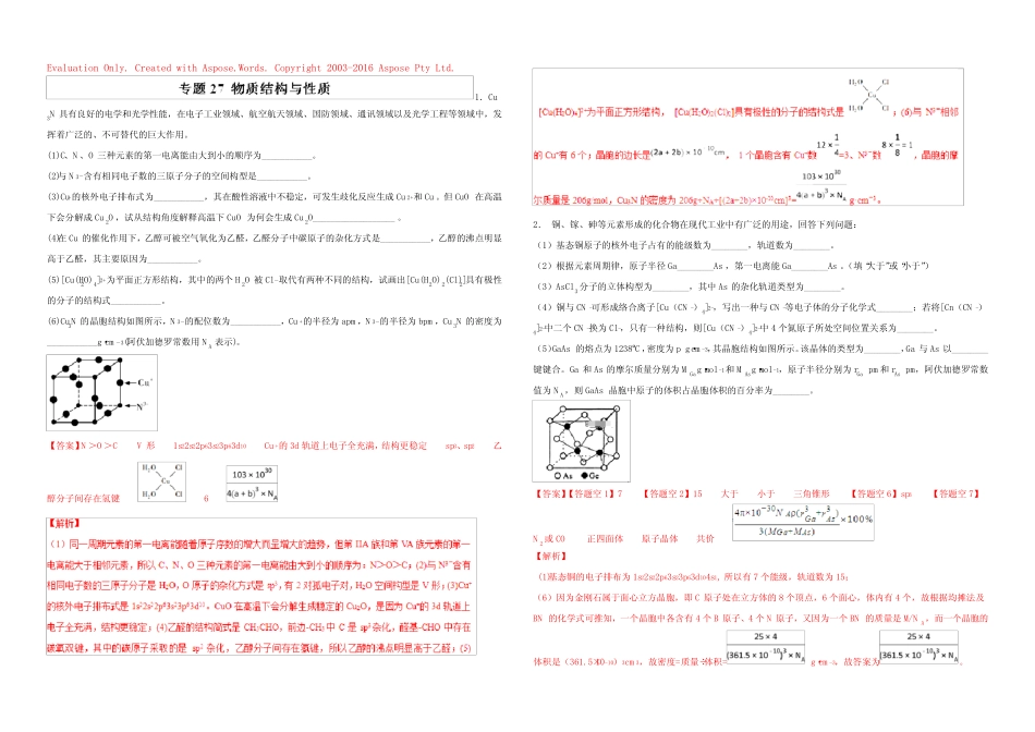 【KS5U推荐】专题27 物质结构与性质-2019年高三化学28个考点专练 Word..._第1页
