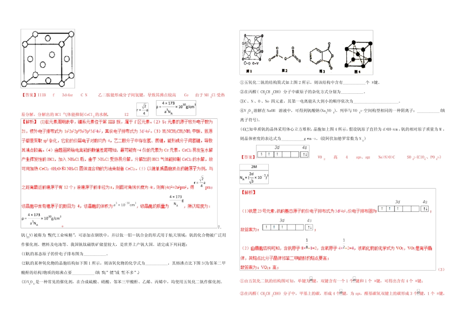 【KS5U推荐】专题27 物质结构与性质-2019年高三化学28个考点专练 Word..._第3页