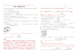 【KS5U推荐】专题27 物质结构与性质-2019年高三化学28个考点专练 Word...