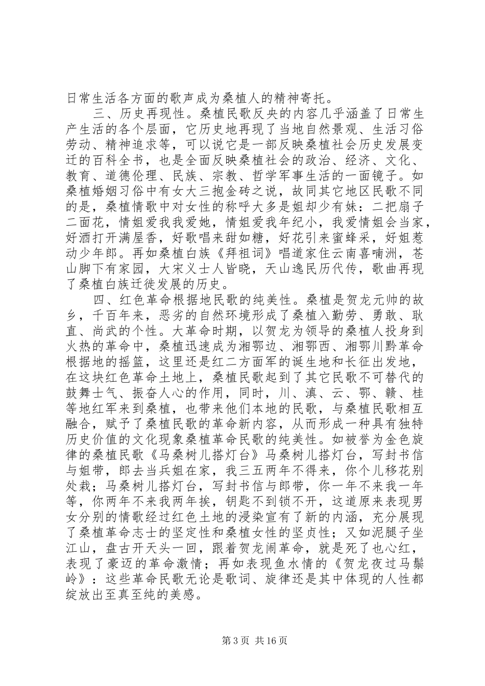 桑植民歌采风报告_第3页