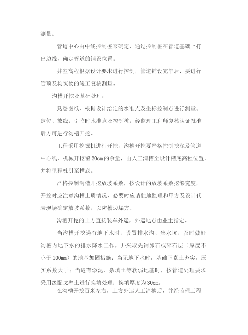 HDPE双壁波纹管施工工艺_第3页