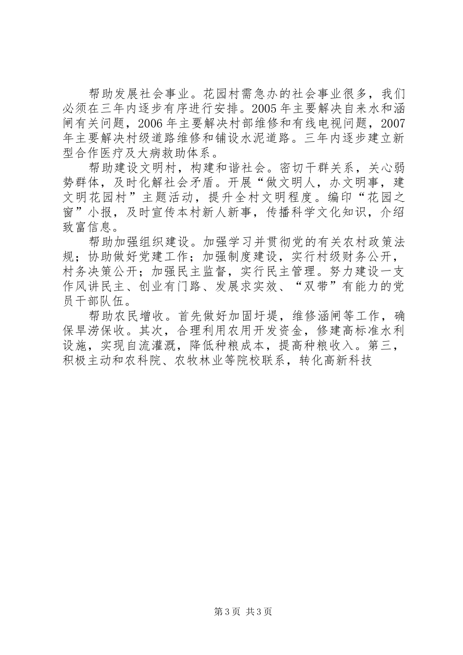 桑梓店镇后房村帮扶汇报_第3页