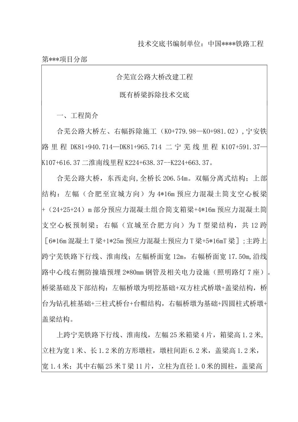 拆桥技术交底汇总_第1页