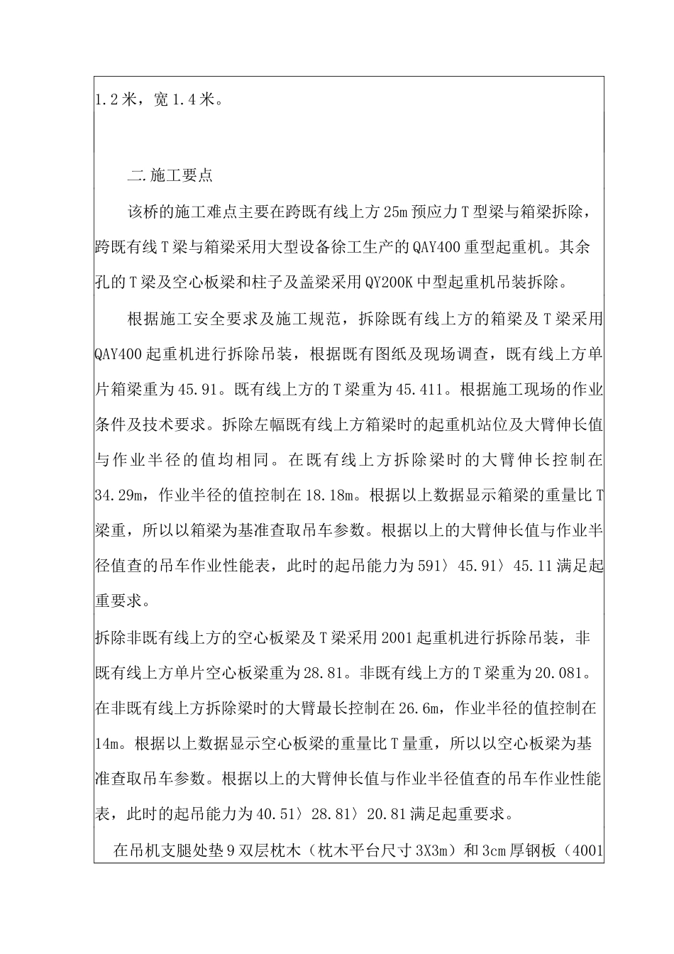 拆桥技术交底汇总_第2页