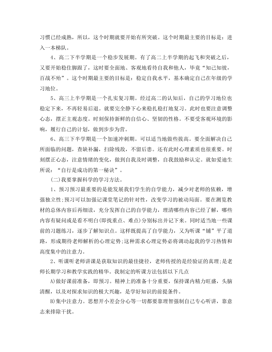 有关高中的学习计划范文 _第2页