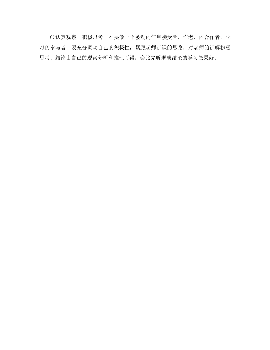 有关高中的学习计划范文 _第3页