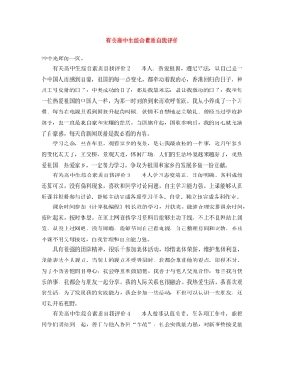 有关高中生综合素质自我评价 