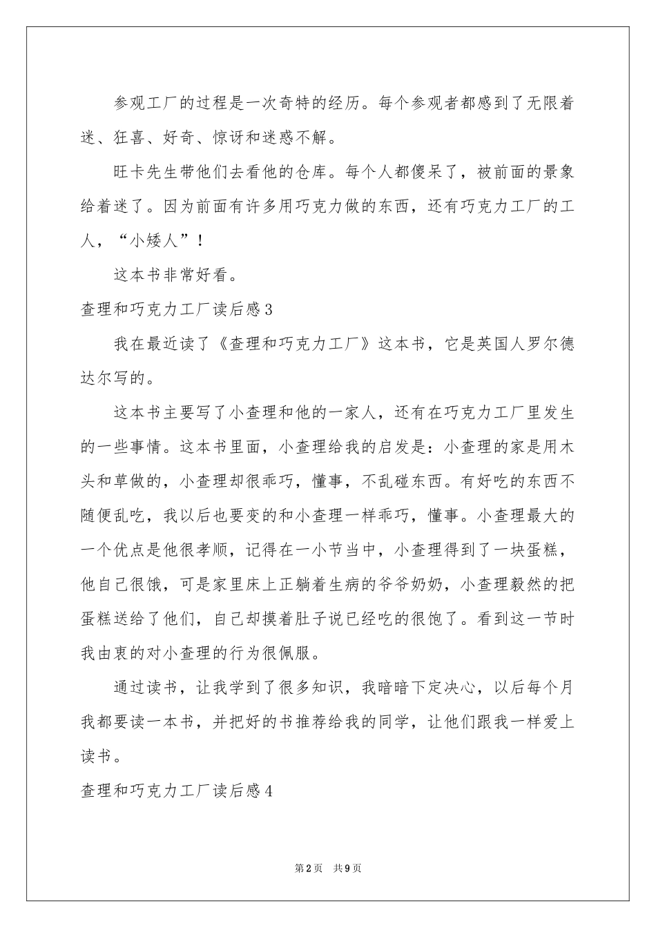 查理和巧克力工厂读后感_第2页