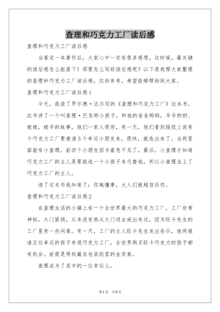 查理和巧克力工厂读后感