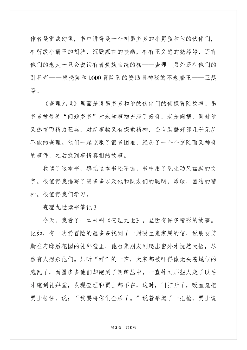 查理九世读书笔记300字（通用10篇）_第2页