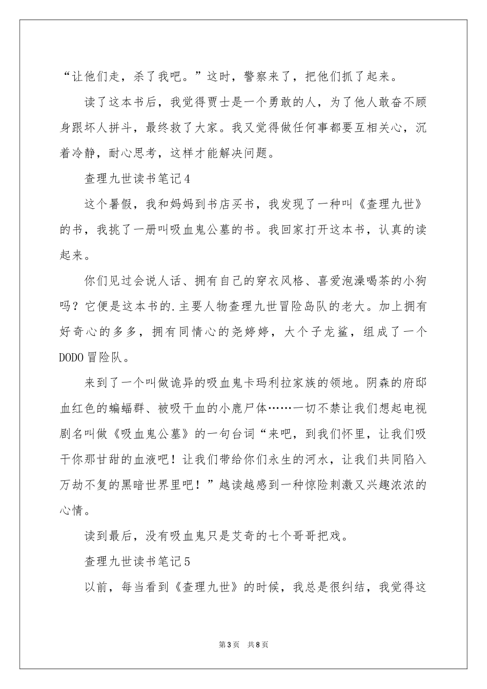 查理九世读书笔记300字（通用10篇）_第3页